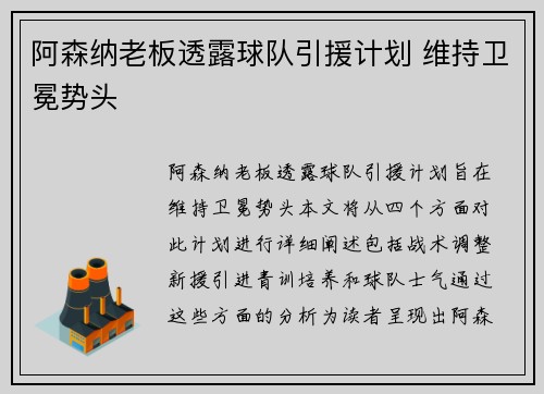 阿森纳老板透露球队引援计划 维持卫冕势头